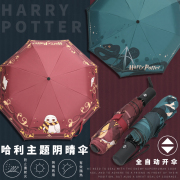 哈利波特雨伞格兰芬多太阳伞，斯莱特林自动伞，晴雨伞生日礼物