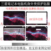 适用15.6英寸笔记本三星 350XAA/35X0AA抗磨损电脑贴纸外壳保护膜