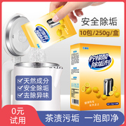 柠檬酸除垢剂家用电水壶，食品级除水垢清除剂，去茶渍茶垢清洁清洗剂