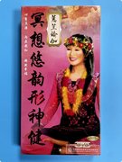 中视正版百科释压养生 蕙兰瑜伽 冥想悠韵形神健（2DVD9+CD+手册