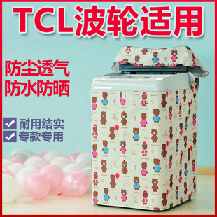 tcl波轮洗衣机罩35.56789公斤全自动直筒翻盖防水防晒防尘套