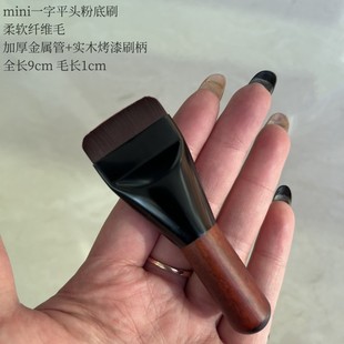 沧州化妆刷mini款粉底刷一字平头超薄无痕底妆遮瑕刷不吃粉粉底刷