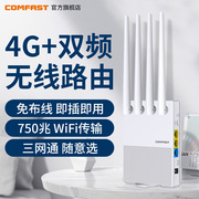 COMFAST CF-E4三网通双频4g上网卡无线联通电信卡转有线无线路由器家用移动随身WiFi台式机笔记本上网