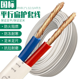 国标护套线电线电缆2芯，1.52.54平方防水防冻多股软线家用电源线