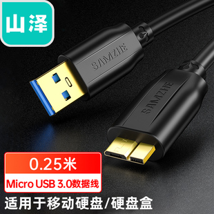 山泽移动硬盘USB3.0数据线 外接希捷西部东芝硬盘盒子U盘转接线 三星note3手机充电线延长连接电脑通用UM-025