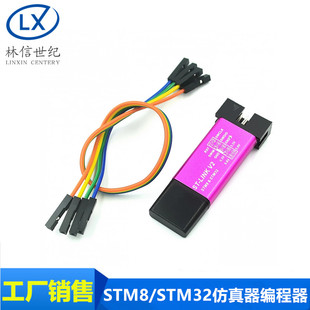 st-linkv2stm8stm32仿真器编程stlink下载器线烧录调试单片机