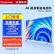 CHUANHONG8K高清液晶电视机70/80/85/90/120智能网络家用大屏防爆