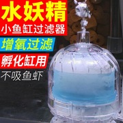 迷你水妖精气动式过滤器圆形增氧过滤培菌生化过滤设备小型反气举