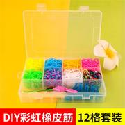 12格彩虹手工编织器DIY彩色橡皮筋益智儿童玩具编织手链盒子套装