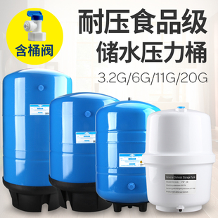 净水器压力桶家用直饮水机储水罐，3.2g11g20g反渗透ro纯水机储水桶