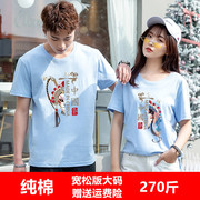 中国风夏季情侣装短袖t恤纯棉宽松大码女装上衣2023胖MM270斤
