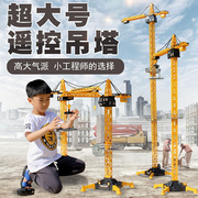 儿童遥控塔吊玩具车超大号无线电动吊车模型充电工程车男孩起重机