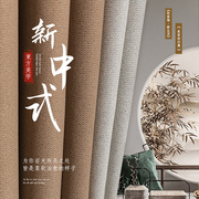 新中式窗帘中国风茶室禅意，客厅2024高端大气轻奢现代书房卧室