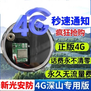 4G夹报警器户外远程深山老林报警器远程自动打电话蜂箱鱼塘可录音