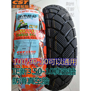 正新3.50-10真空胎125踏板摩托车轮胎防滑耐磨加宽6/8层前后轮胎