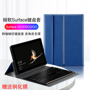 适用于微软Surface GO 3蓝牙键盘GO 2保护套二合一平板电脑壳10.1/10.5英寸笔记本go无线键盘转轴全包支架外