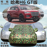 2020年哈弗h6gt版车衣越野suv车罩防晒防雨哈佛盖布汽车套20