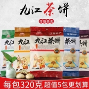 江西特产 九江茶饼华高茶饼点心饼干零食传统糕点五口味组