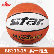 star世达篮球，6号女子室内比赛篮球bb316-25耐磨比赛篮球