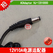 速发ACAdapter12V10A电源适配器HJ-12010000充电线直流DC120W变压