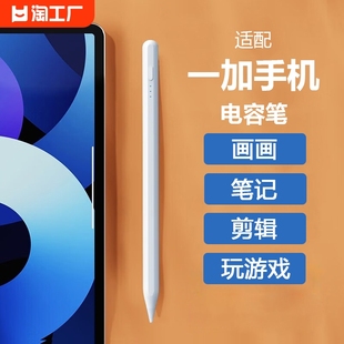 适用一加/Oneplus Ace3v/3/2pro/2/pro/12/11/10/9电容笔触屏笔触控笔手机手写笔平替笔剪辑绘画画书通用笔