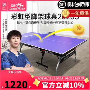 双鱼乒乓球桌家用折叠移动式兵乓球台，室内专业标准2028s