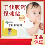 香港国医丁桂腹泻保健贴腹泻贴成人儿童拉肚子通用6贴装