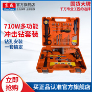 东成冲击电钻DZJ710-16T多功能家用工具套装