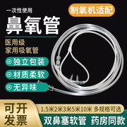 制氧机家用吸氧管一次性鼻氧管，吸氧机鼻吸管制氧气机吸输氧气18x