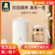 小白熊奶瓶调奶器消毒锅带烘干婴儿恒温热水壶热奶器二合一HL5017