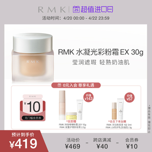 章小蕙同款美妆RMK水凝光彩粉霜EX30g粉底液持妆自然保湿遮瑕