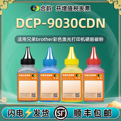 适用DCP9030CDN粉盒碳粉兄弟