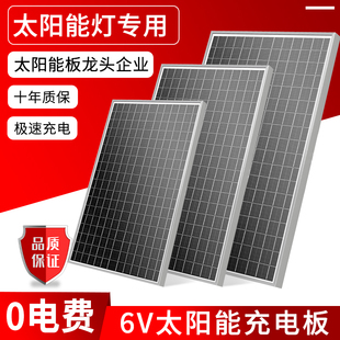 太阳能发电板6V多晶硅光伏板电池充电板户外庭院投光路灯配件