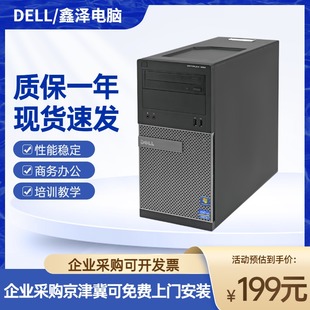 dell戴尔台式电脑品牌机家用商务，办公高端双核，四核i3i5i7大小主机