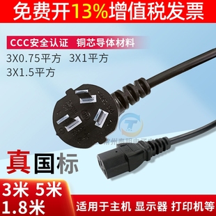 电饭锅显示器主机三孔品字3芯，插头电源线0.75通用1.5平方1.83米