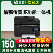 hp惠普m128fn黑白激光网络打印复印扫描电话传真一体机商用办公多功能，四合一m128fw无线wifi打印机复印一体机