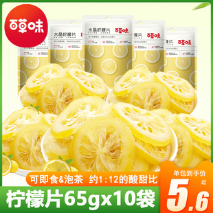 百草味柠檬片65gx10袋即食柠檬，干休闲零食小吃水果干果脯蜜饯特产