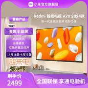 小米电视  超高清智能电视70英寸4K全面屏电视Redmi A70 L70RA-RA