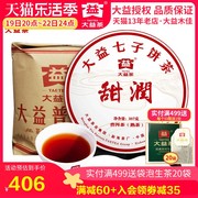 大益普洱茶2022年2201批甜润熟茶饼，357g*7饼勐海茶厂茶叶