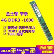 金士顿4g1600ddr3台式机内存条，支持双通道，兼容2g13331600