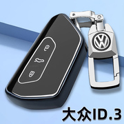 大众id.3钥匙套23款24id3汽车，用品专用遥控器保护包壳扣男女