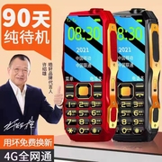 老人机4g全网通老年人手机大屏幕大字体，老年机超长待机大声音