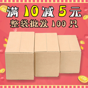 纸箱纸盒搬家纸箱子，快递箱打包箱，包装纸箱纸邮政箱子定制
