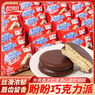 盼盼梅尼耶巧克力派夹心蛋糕饼干年货独立小包装休闲零食糕点散装