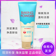 韩国etude伊蒂之屋爱丽小屋卸妆bb霜，专用洗面奶酵母洁面乳敏感肌