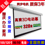 银辉投影幕100寸1610120寸1610电动投影，幕布升降幕布家用幕