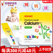 健安喜gnc儿童液体钙镁锌，30袋婴幼儿乳钙宝宝，钙液体钙吸溜钙补钙