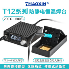 兆信可调温数显电烙铁T12防静电恒温焊台手机维修焊接工具