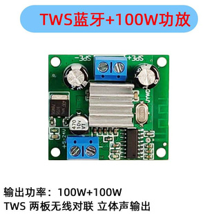 100w功放tws音箱模块接收蓝牙，tpa3116大功率功放板无线对联立体声