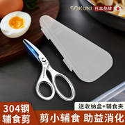 日本304不锈钢儿童辅食剪，食品级宝宝专用可剪肉便携婴儿食物剪